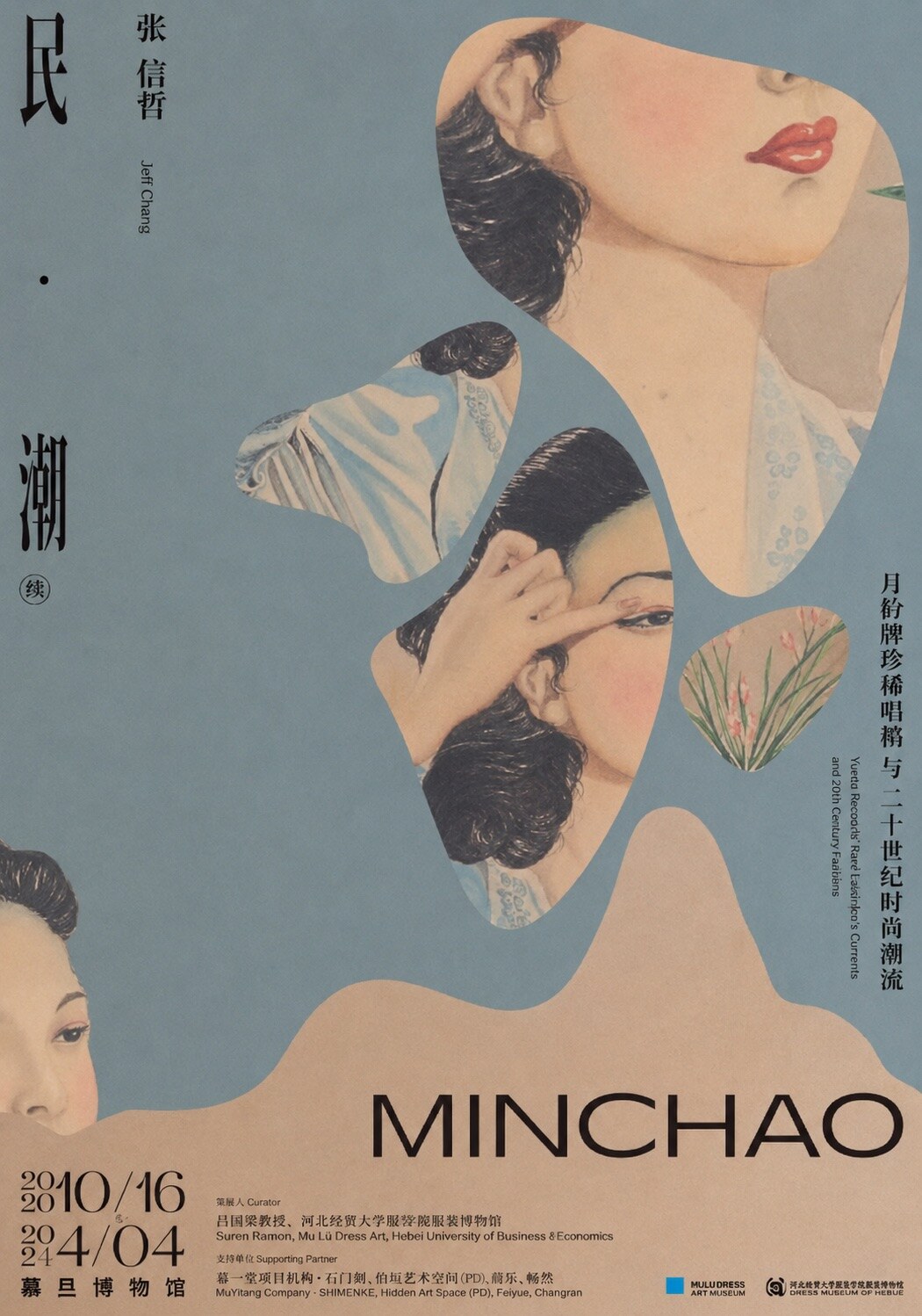 MINCHAO exhibition at the Aurora Museum, view 6